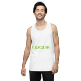 C.R.E.A.M. Men’s premium tank top