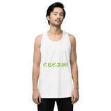 C.R.E.A.M. Men’s premium tank top